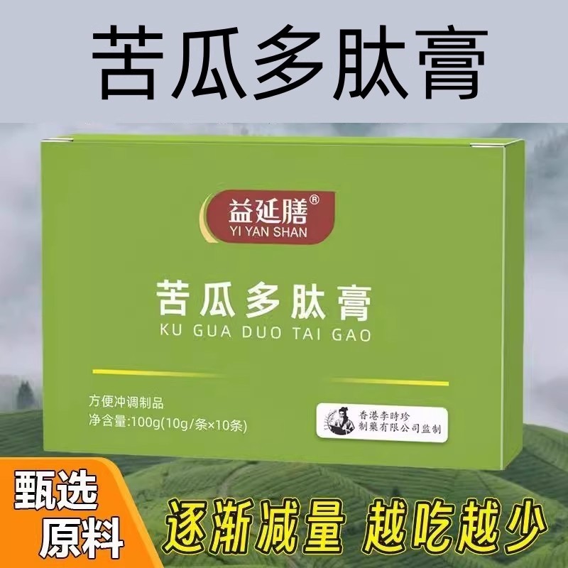 苦瓜多肽膏苦瓜多肽膏膏正品虚弱无力第三代配方头晕眼花走路困难