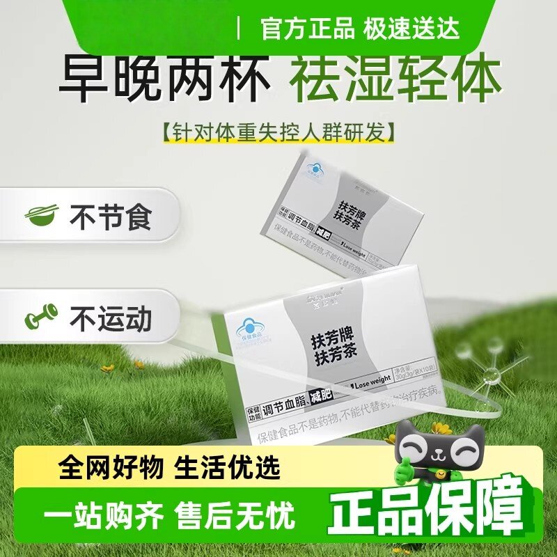 扶芳茶轻体茶刮油茶去湿气瘦排油全身赘肉多脂肪促燃排油官方正品