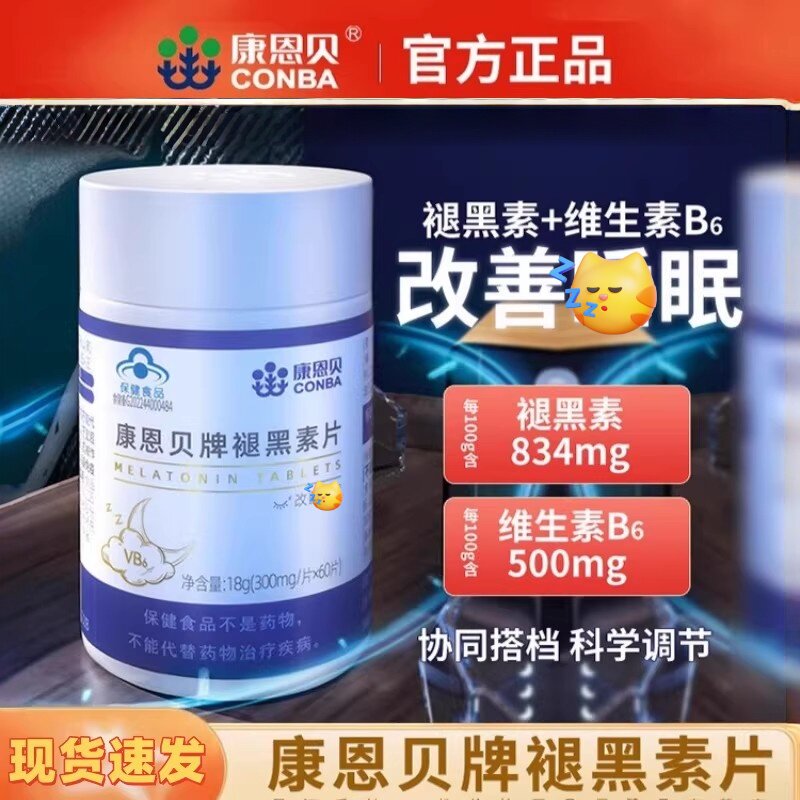 褪黑素片b6成人中老年睡眠不好
