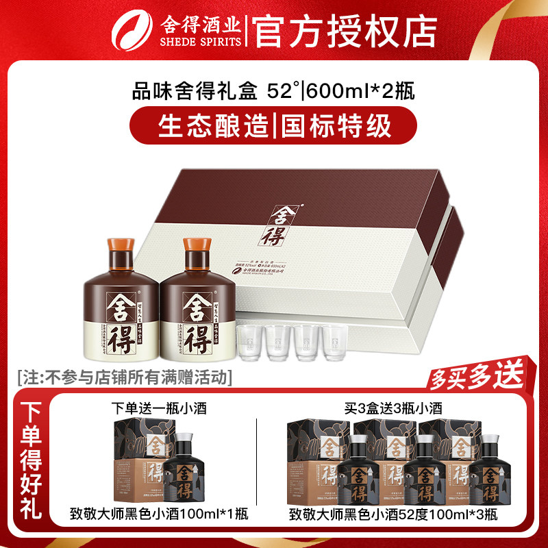 舍得酒品味舍得52度600ml*2瓶礼盒装年货节日收藏送礼浓香型白酒图片