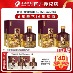 舍得酒品味舍得传承版52度558ml*2瓶装浓香型白酒收藏年货送礼