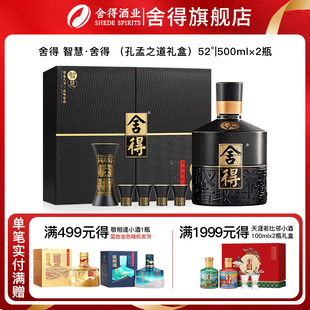 2瓶禮盒裝 舍得智慧舍得52度濃香型白酒純糧酒商務節(jié)日送禮500ml