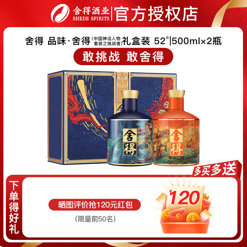 舍得哪吒悟空版礼盒500ml*2瓶图片