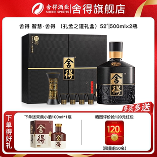 2瓶禮盒裝 舍得智慧舍得52度濃香型白酒送禮500ml 旗艦正品