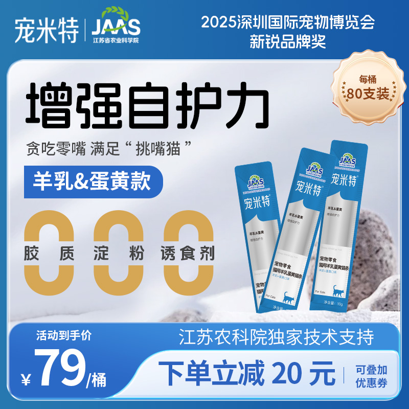 宠米特全价主食猫条鱼油猫咪零食成幼猫补水无添加湿粮80羊乳猫条