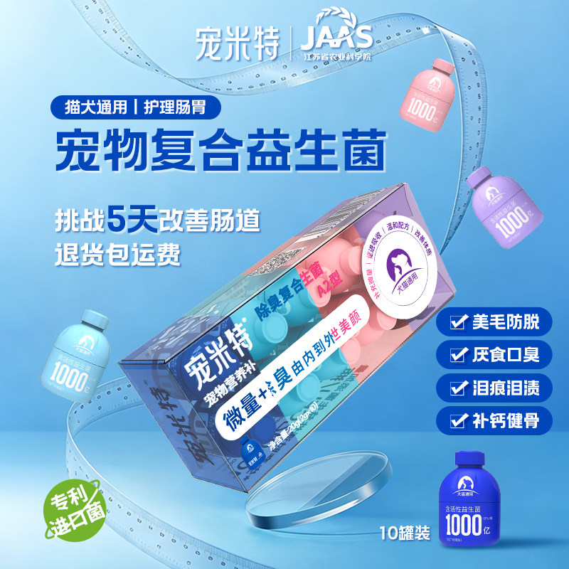 宠米特宠物猫狗益生菌调理肠胃猫狗营养补充剂去泪痕除臭健骨美毛,宠物/宠物食品及用品,猫狗通用营养膏,淘宝优惠券,粉丝福利购,淘宝优惠卷