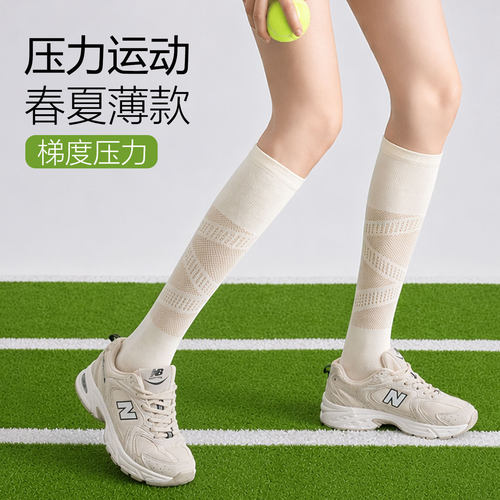 专业运动压力袜春夏薄款