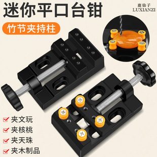 鹿仙子平口钳迷你小台钳台虎钳工作台夹具木工文玩雕刻钻床固定器