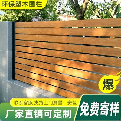 塑木围栏防腐木栅栏户外花园篱笆木塑护栏庭院别墅院子露台铝合金