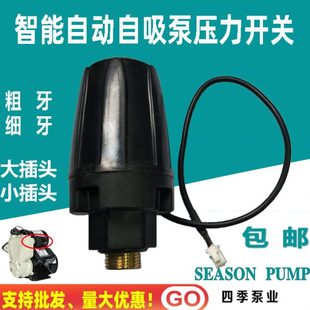 通用智能自动自吸泵压力开关增压水泵传感器启停机械控制器配件