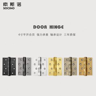 索斯诺不锈钢房门合页家用实木门合页4英寸轴承平开合页单片1片