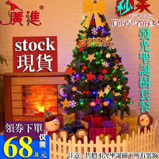 2.4米加密豪华圣诞树套餐树圣诞节装 1.5 1.8 饰品家用橱窗 2.1