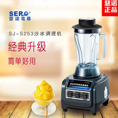 瑟诺冰沙机SJ-S253沙冰机 碎冰机商用榨汁机现磨无渣豆浆机家用