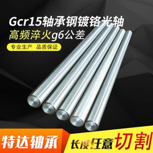 Gcr15轴承钢直线镀铬硬轴圆柱导轨活塞杆高频淬火精密光轴圆棒
