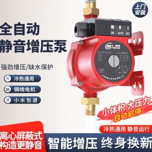 瓦巴格静音增压泵家用全自动自来水热水器太阳能加压泵全屋增压泵