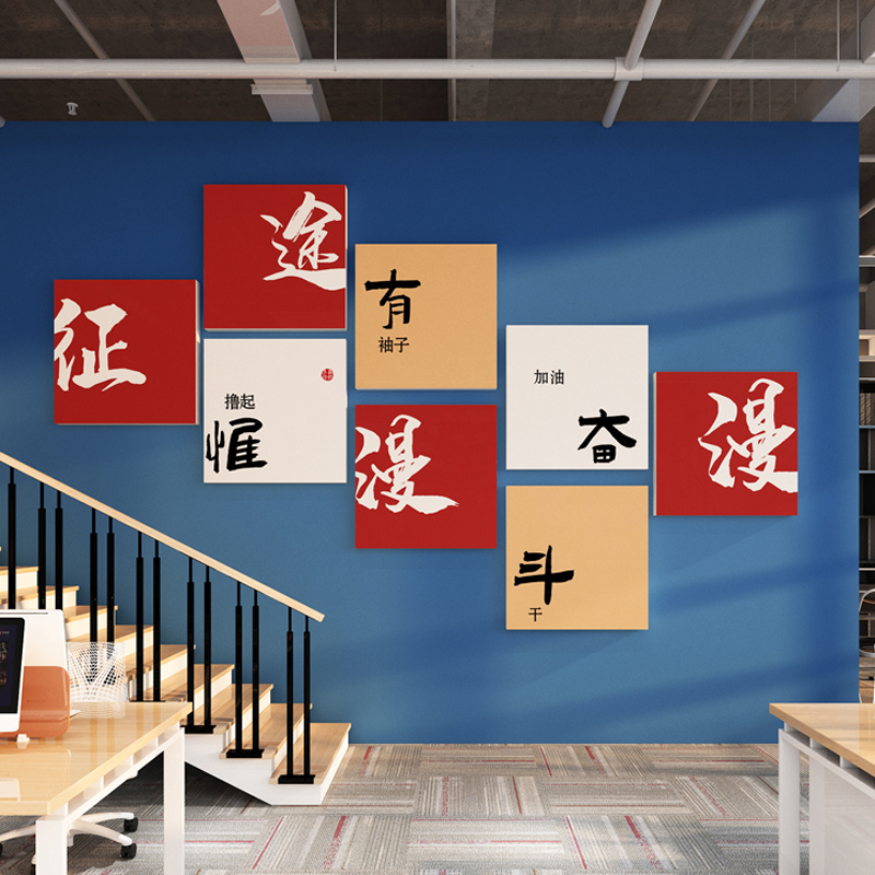 办公室楼a梯墙面装饰画企业文化墙贴激励志标语公司会议室背景布