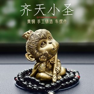 中控台汽车装 全铜齐天大圣孙悟空汽车内饰品摆件高级车摆件男士 饰