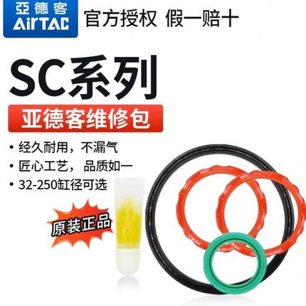 亚德客气缸修理包密封圈SC/SU/SAI32/40/50/63/80/100N-R1/维修包
