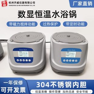 齐威数显恒温水浴锅单孔不锈钢带定时磁力搅拌过热保护可做温奶器
