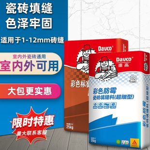 德高填缝料彩色标准型室内外墙地瓷砖文化石宽缝专用填缝剂勾缝剂