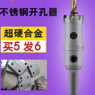 不锈钢开孔器专用钻头超硬合金钢板开孔神器20mm金属钻孔铝膜扩孔