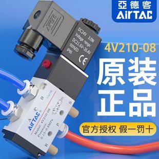 08电磁阀24V电子气阀220V控制阀4V110阀组4V310 亚德客气动4V210