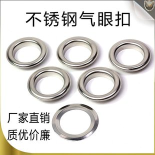 不锈钢鸡眼扣浴帘皮带孔保护圈帐篷布圈气眼扣眼空心铆钉金属穿孔