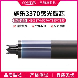 7970鼓芯C8035 适用施乐3375 7855 5575 8055进口紫色感光鼓 7835