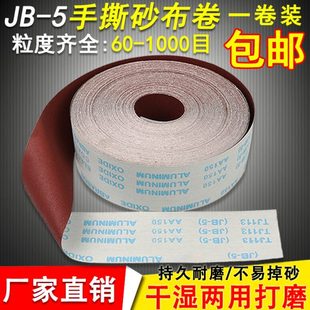 5手撕砂布卷软布砂带砂纸木工家具打磨金属抛光干水砂布 砂布卷JB