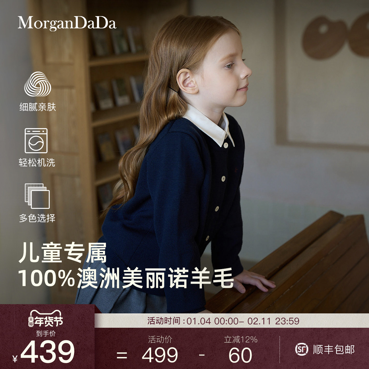 MorganDaDa【新年款】男女童针织衫开衫可机洗美丽诺羊毛开衫毛衣,童装/婴儿装/亲子装,毛衣/针织衫,淘宝优惠券,粉丝福利购,淘宝优惠卷
