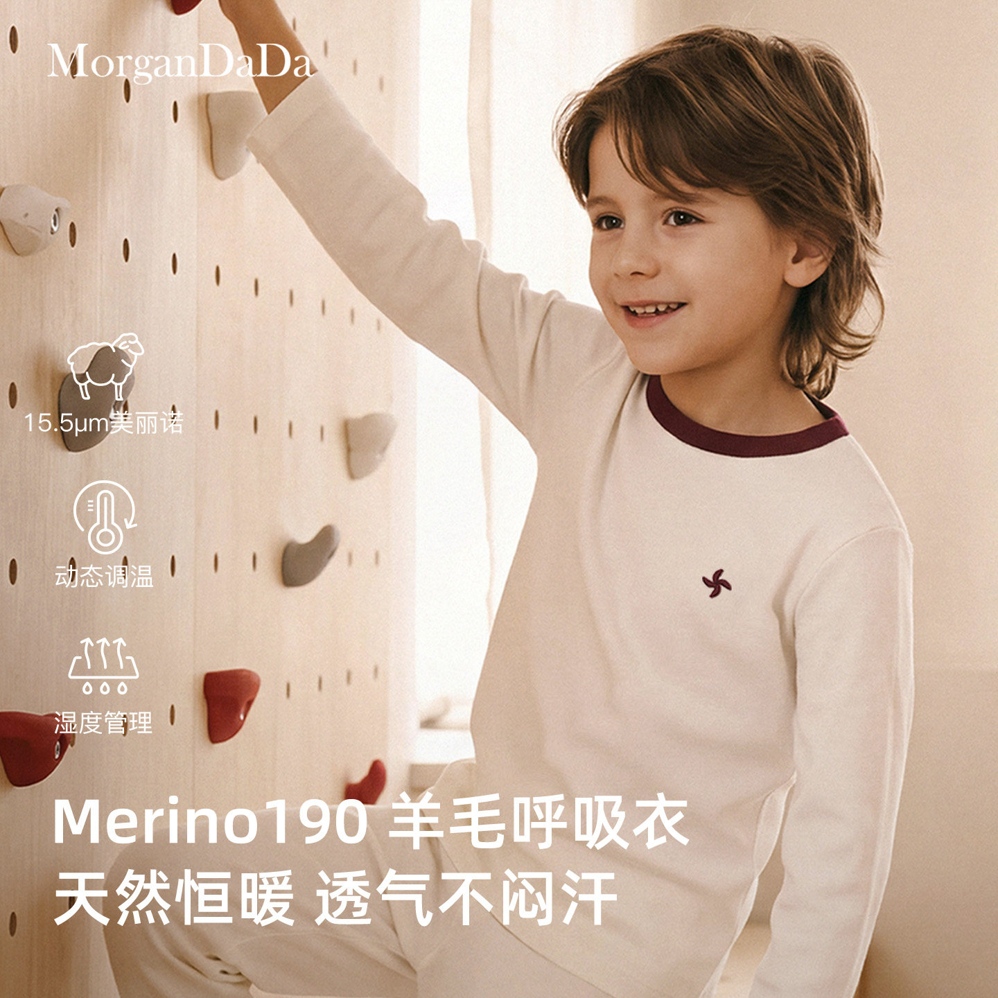 Morgandada羊毛呼吸衣儿童保暖上衣打底T恤内衣秋衣秋裤男女秋冬