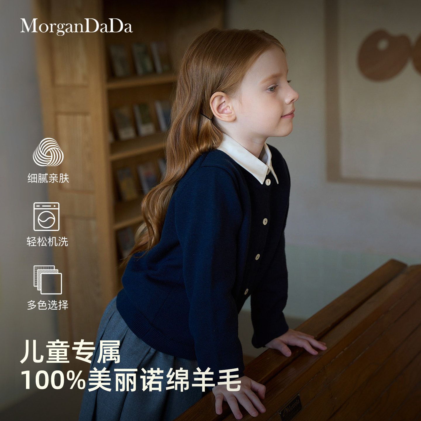 MorganDaDa儿童可机洗100%美丽诺羊毛男女童针织开衫毛衣外套26春