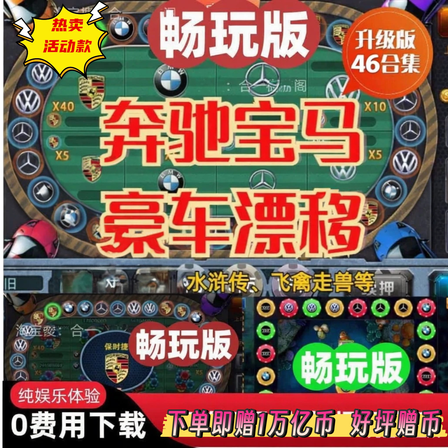 水浒忠义堂水果满贯五星周边