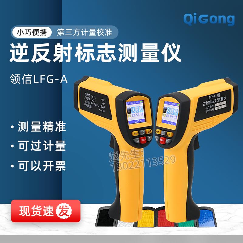 逆反射系数测量仪标线反光标志标识反光膜测定仪检测仪过年检国标