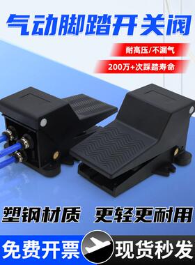 4F210黑色气动脚踏阀4F210-08L气缸脚踩式开关控制阀自锁带罩气阀