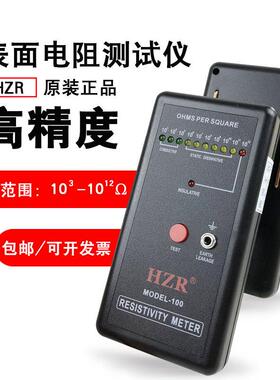 MODEL-100表面电阻测试仪 电阻检测仪器阻抗仪防静电测试仪抗阻仪