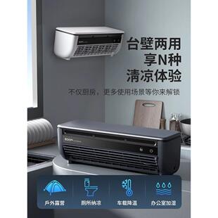 艾登厨房空调风扇专用小型空调冰超导体制冷壁挂式无冲孔高风冰雾