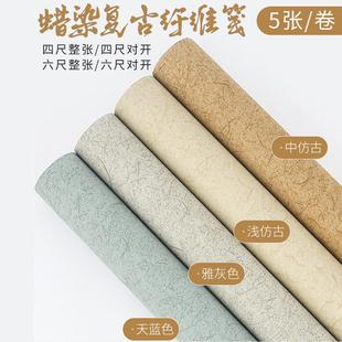 蜡染古风长纤维宣纸半生熟仿古四六尺条屏国展书法作品投稿专用纸