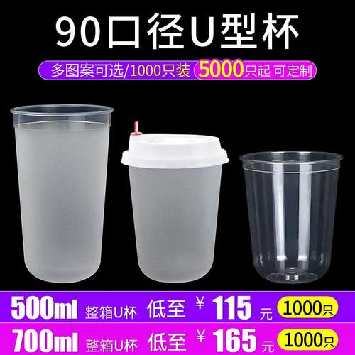 百优翔 注塑U型奶茶杯子一次性带盖商用抹茶奶茶网红胖胖杯500ml