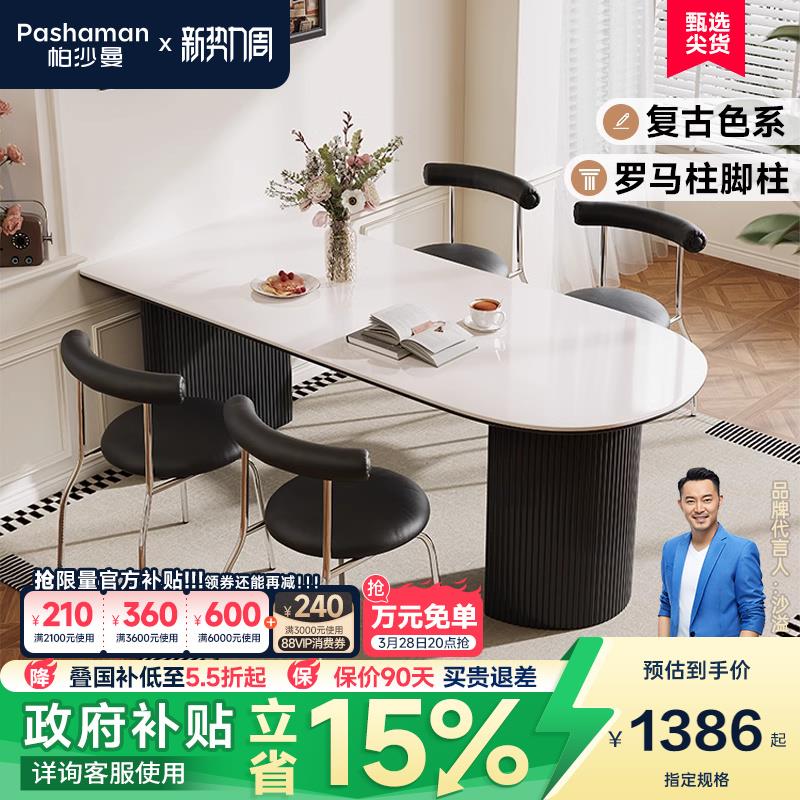 帕沙曼 全托岩板餐桌椅法式复古小户型家用罗马柱半圆可靠墙饭桌