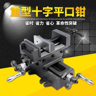 重型十字平口钳精密台虎钳高精度台钻铣床夹具多功能双向移动台钳