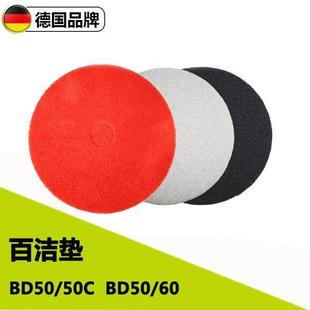 德国凯驰卡赫BD50 60C洗地垫 50C百洁垫B40洗地机20寸白洁布BD50