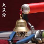 大鱼铃黑坑钓鱼提醒铃黄铜金属风铃配件圣诞家居店铺挂饰串门摆件