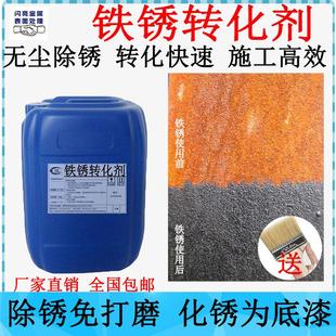 水性铁锈转化剂除铁锈清洗金属钢铁彩钢瓦免除锈防锈漆带锈转底漆
