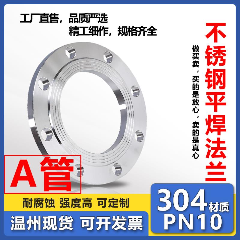 304不锈钢法兰片A管国标耐压16RF焊接锻打平焊法兰盘dn50 100 150