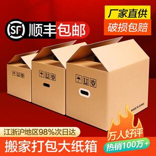 搬家纸箱子打包箱快递超大号箱子整理加厚加硬邮寄行李超大纸壳箱