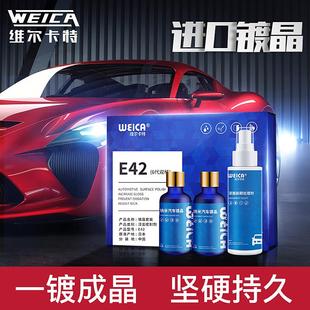 进口镀金液封釉剂度纳米液体玻璃包施工 维尔卡特汽车漆面镀晶套装