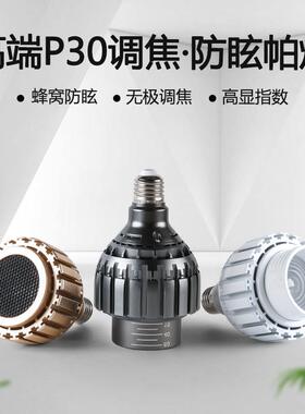 高端P30调焦防眩led聚光灯泡 高亮螺口e27餐饮商用高显指COB光源