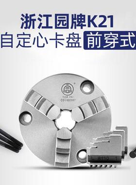 浙江园牌高精度K21-160前穿式二三四爪自定心卡盘80-630三孔六孔