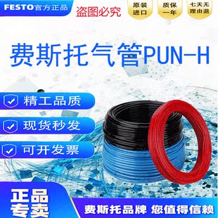 FESTO費斯托氣管軟管PUN 4X0.75 8X1.25 10X1.5 6X1